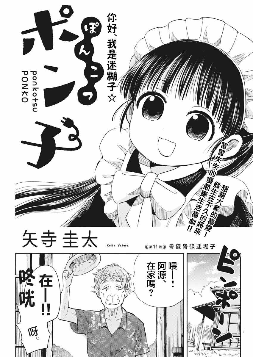 《破烂机器迷煳子》第11话 第1页