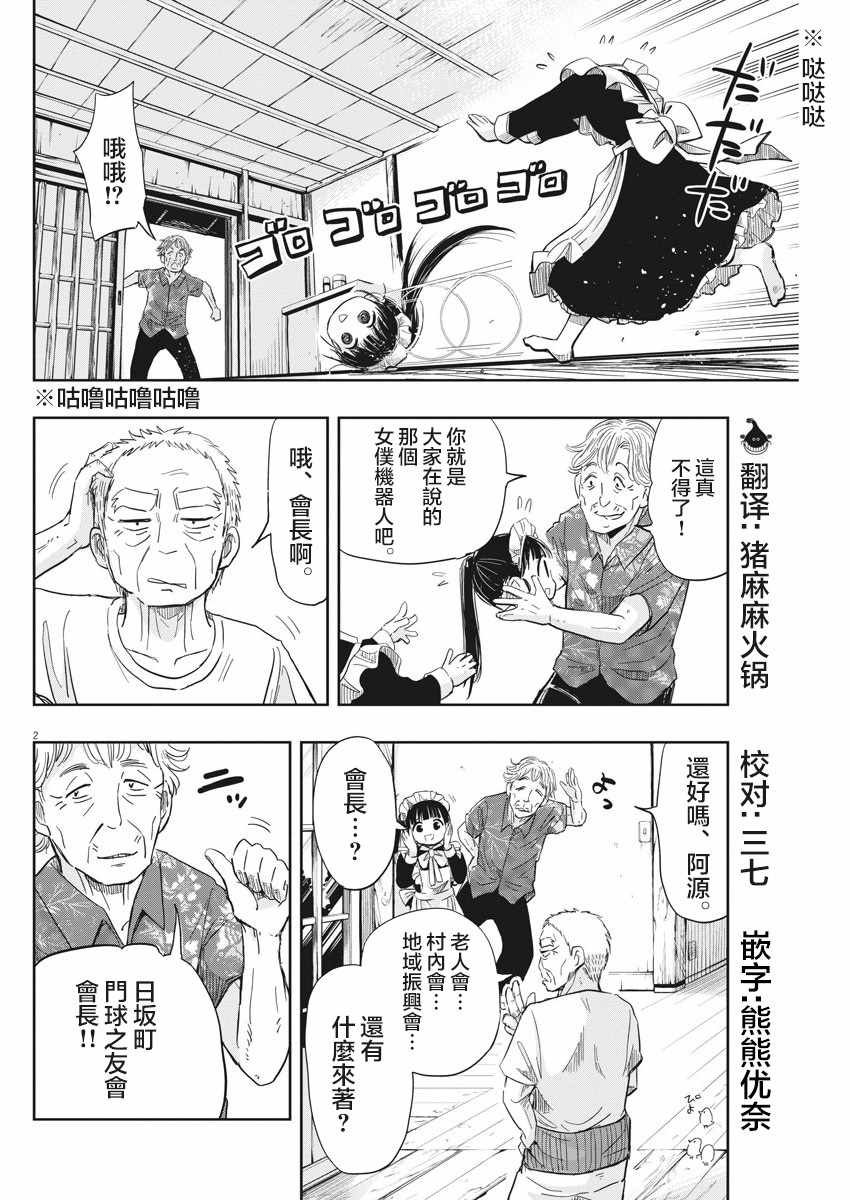 《破烂机器迷煳子》第11话 第2页