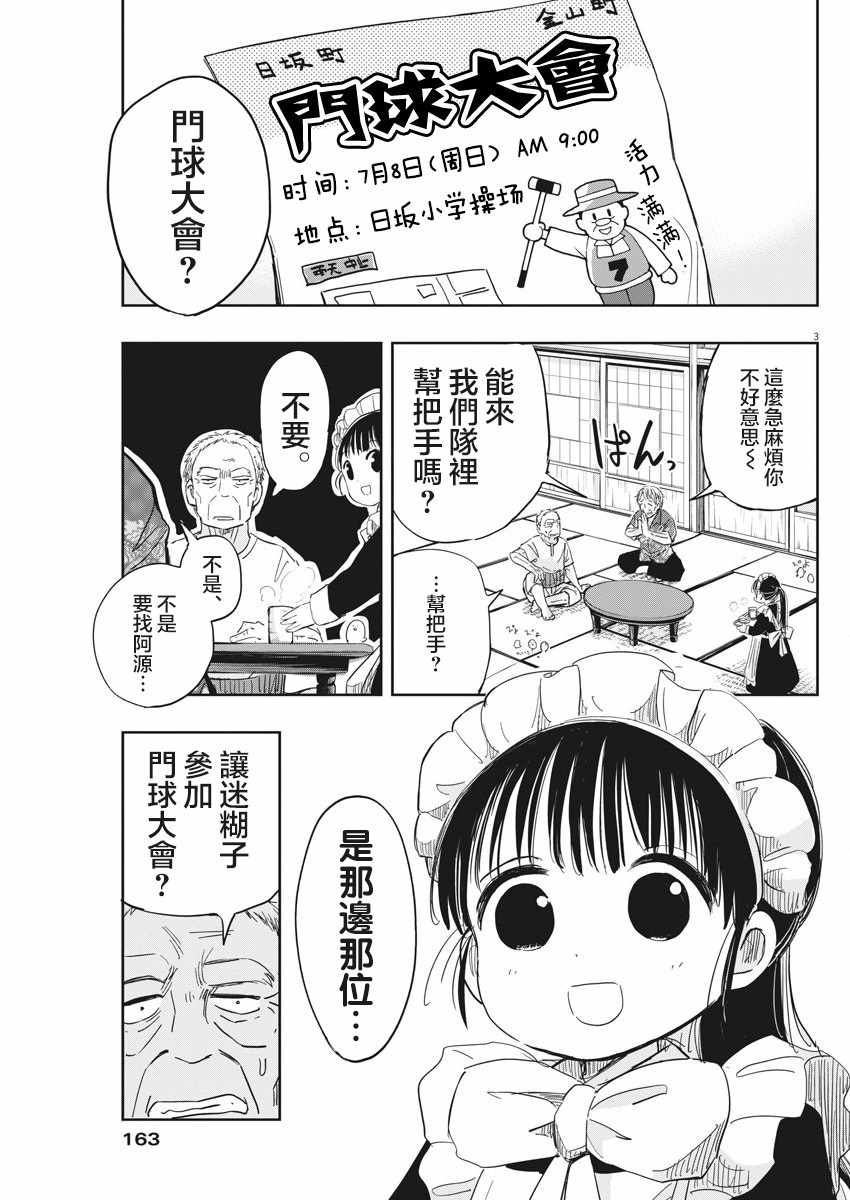 《破烂机器迷煳子》第11话 第3页