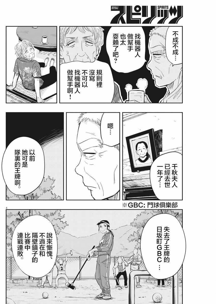 《破烂机器迷煳子》第11话 第4页