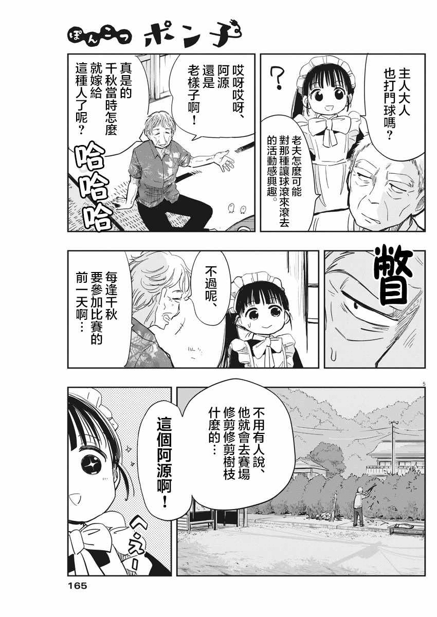 《破烂机器迷煳子》第11话 第5页