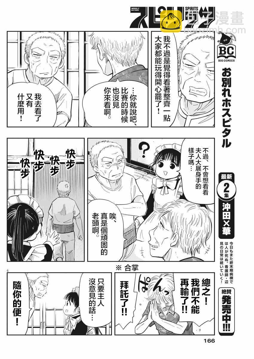 《破烂机器迷煳子》第11话 第6页