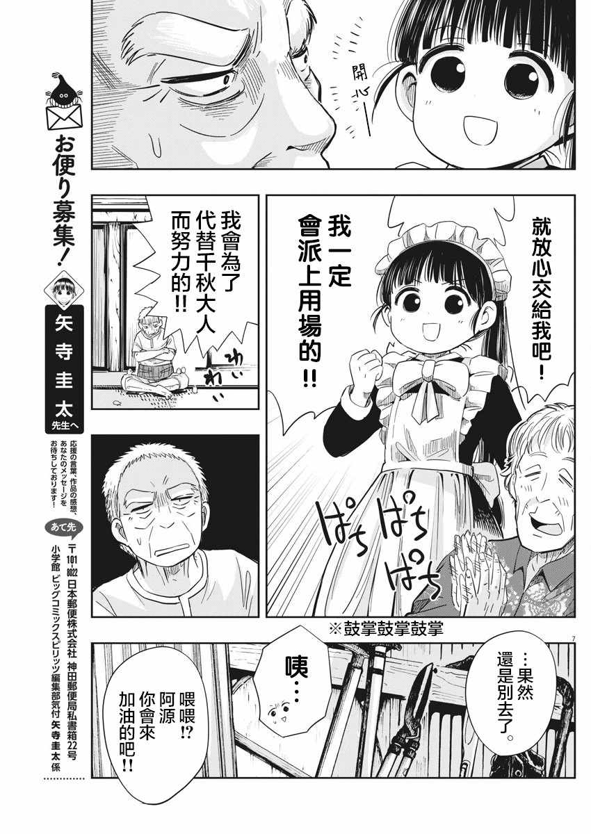 《破烂机器迷煳子》第11话 第7页