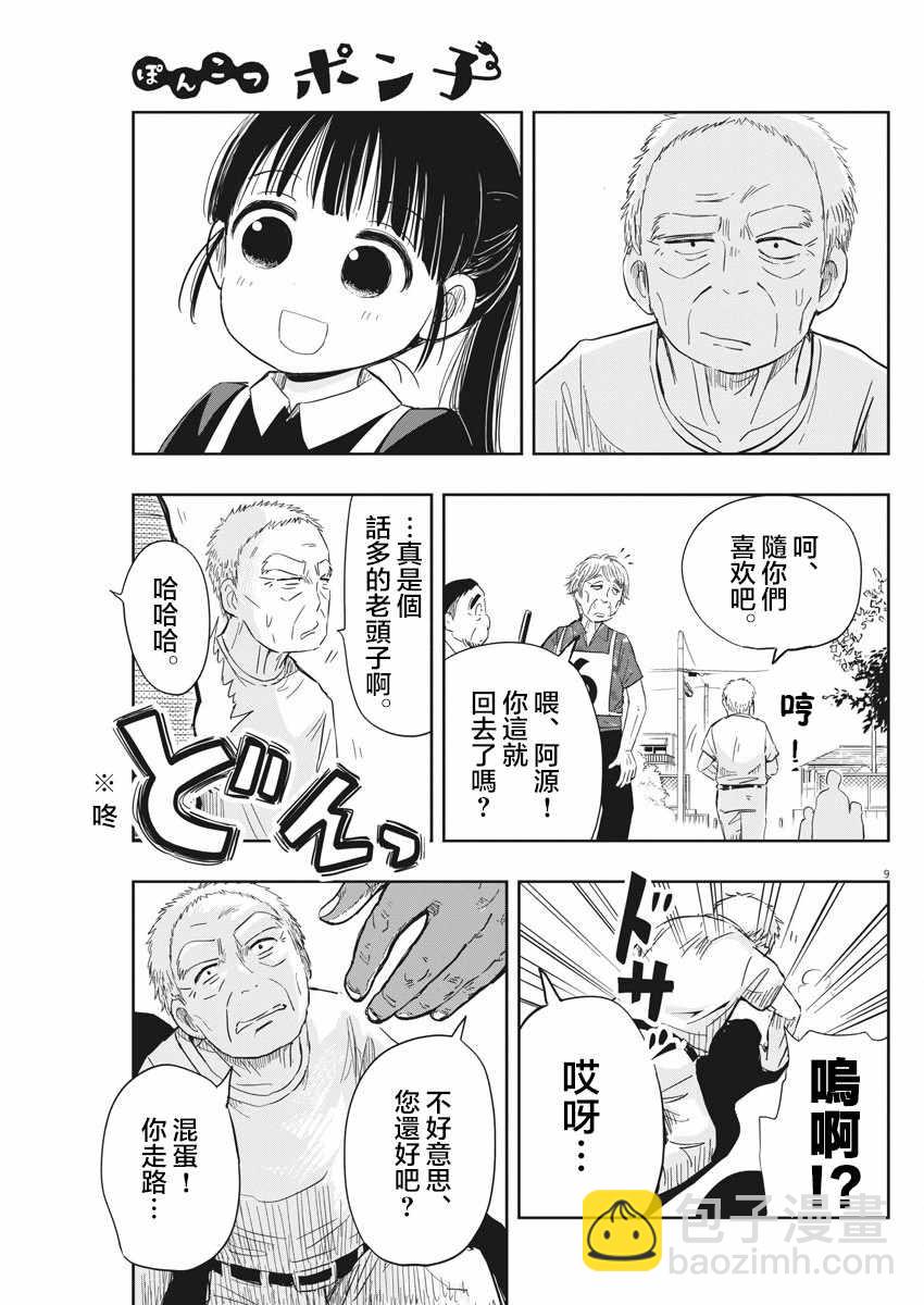 《破烂机器迷煳子》第11话 第9页