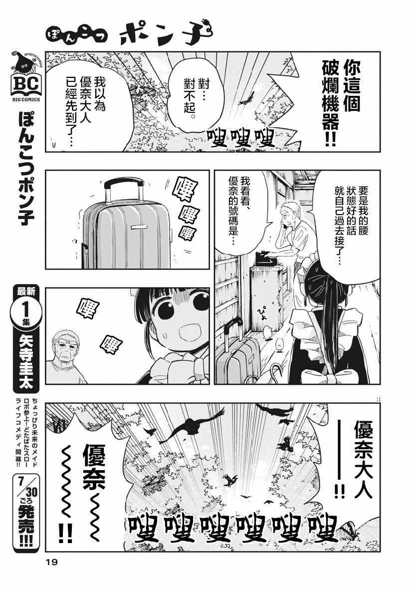 《破烂机器迷煳子》第15话 第10页