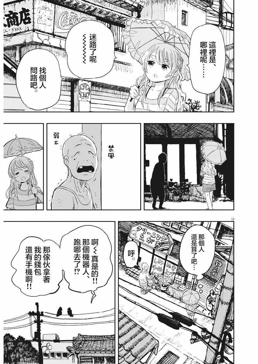 《破烂机器迷煳子》第15话 第12页