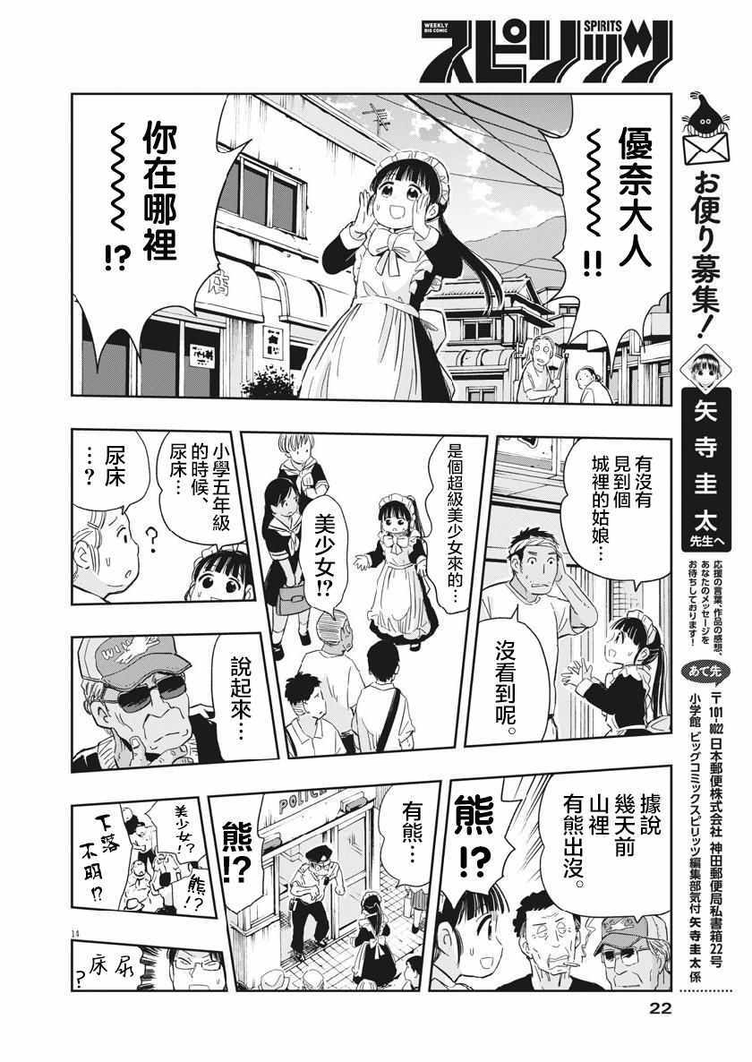 《破烂机器迷煳子》第15话 第13页