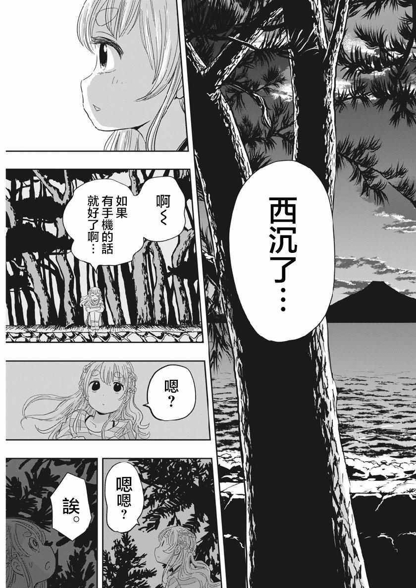 《破烂机器迷煳子》第15话 第16页