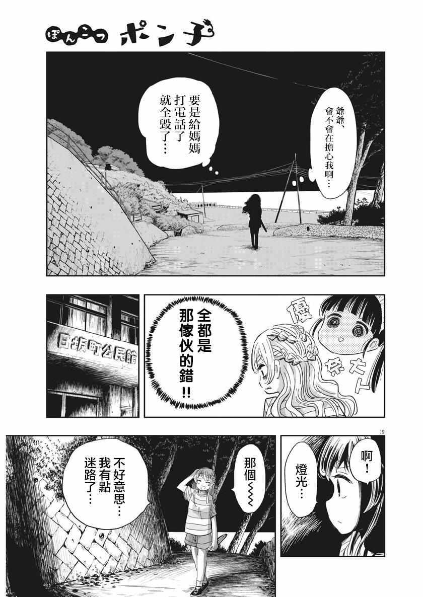 《破烂机器迷煳子》第15话 第18页