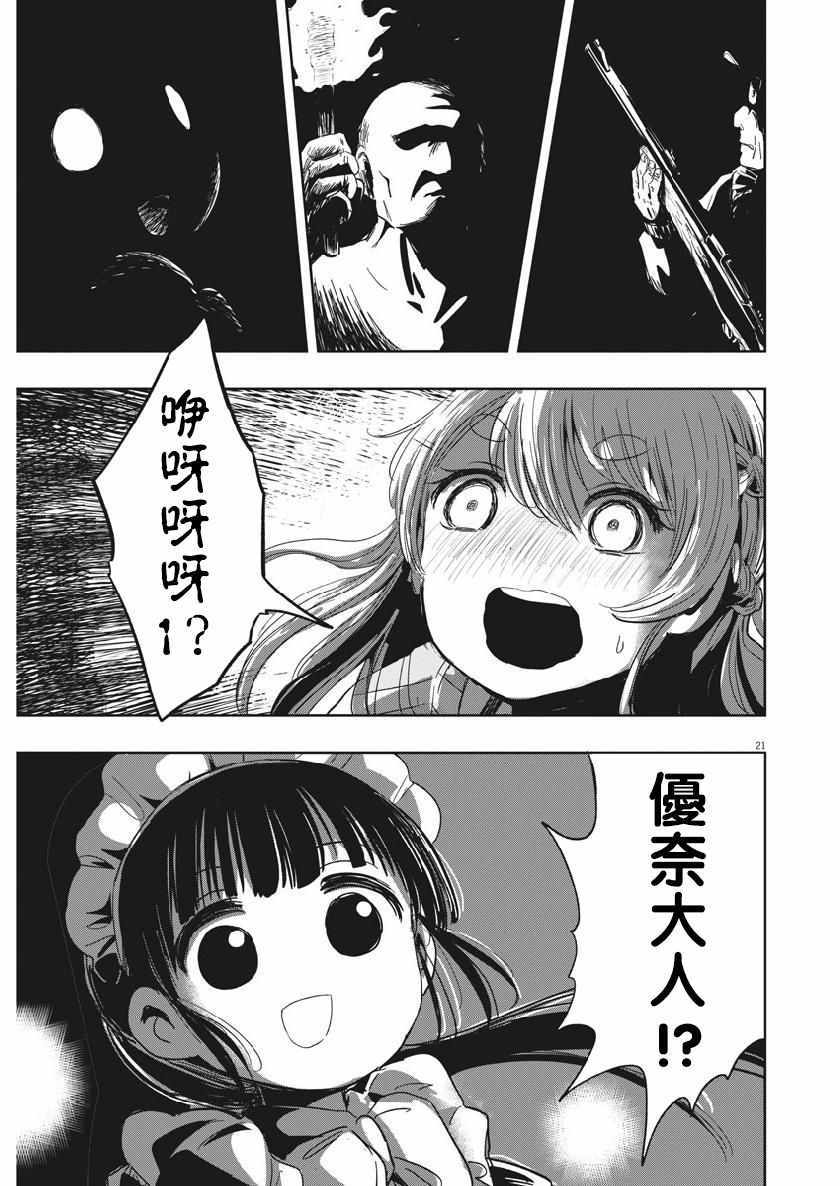 《破烂机器迷煳子》第15话 第20页