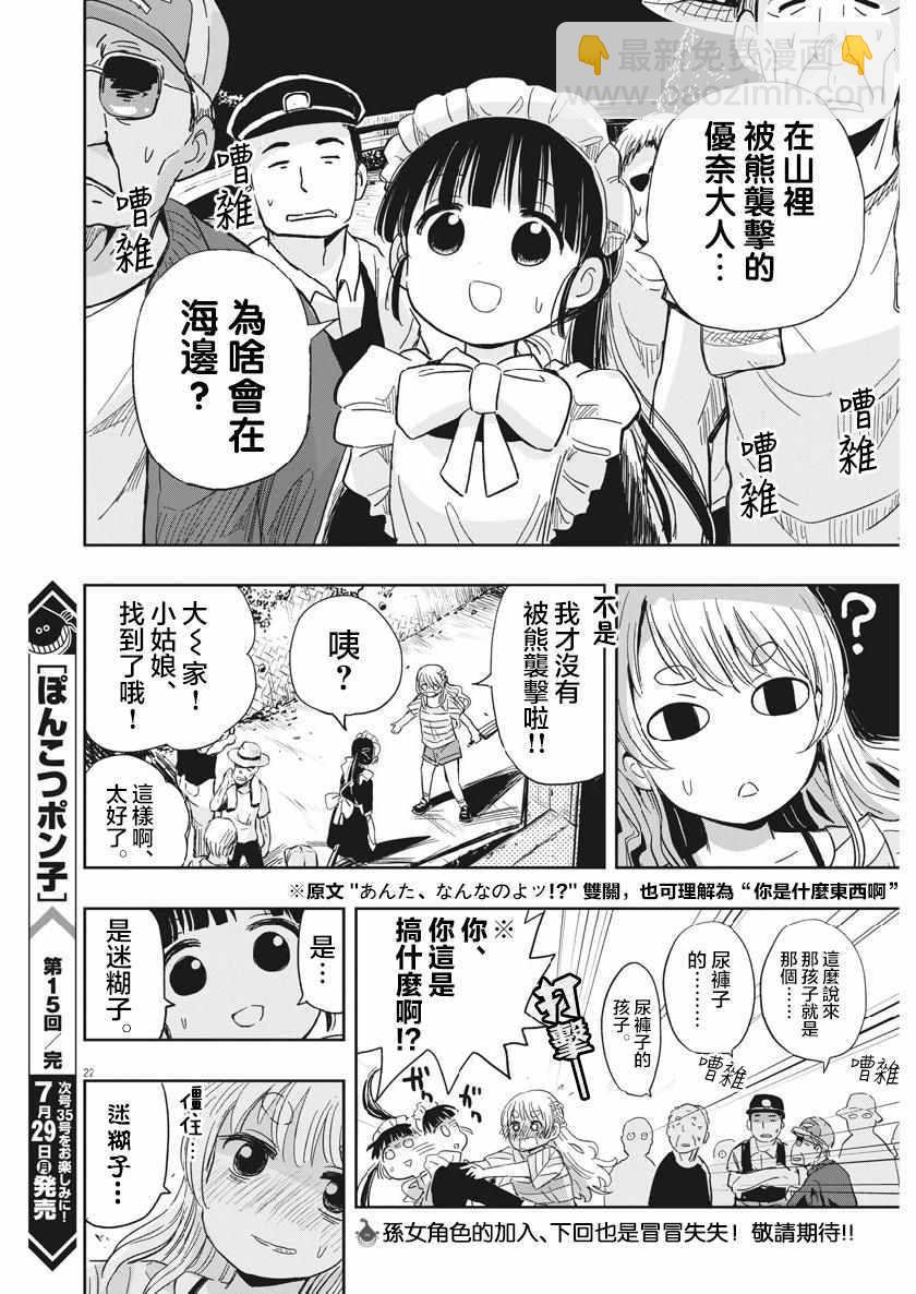 《破烂机器迷煳子》第15话 第21页