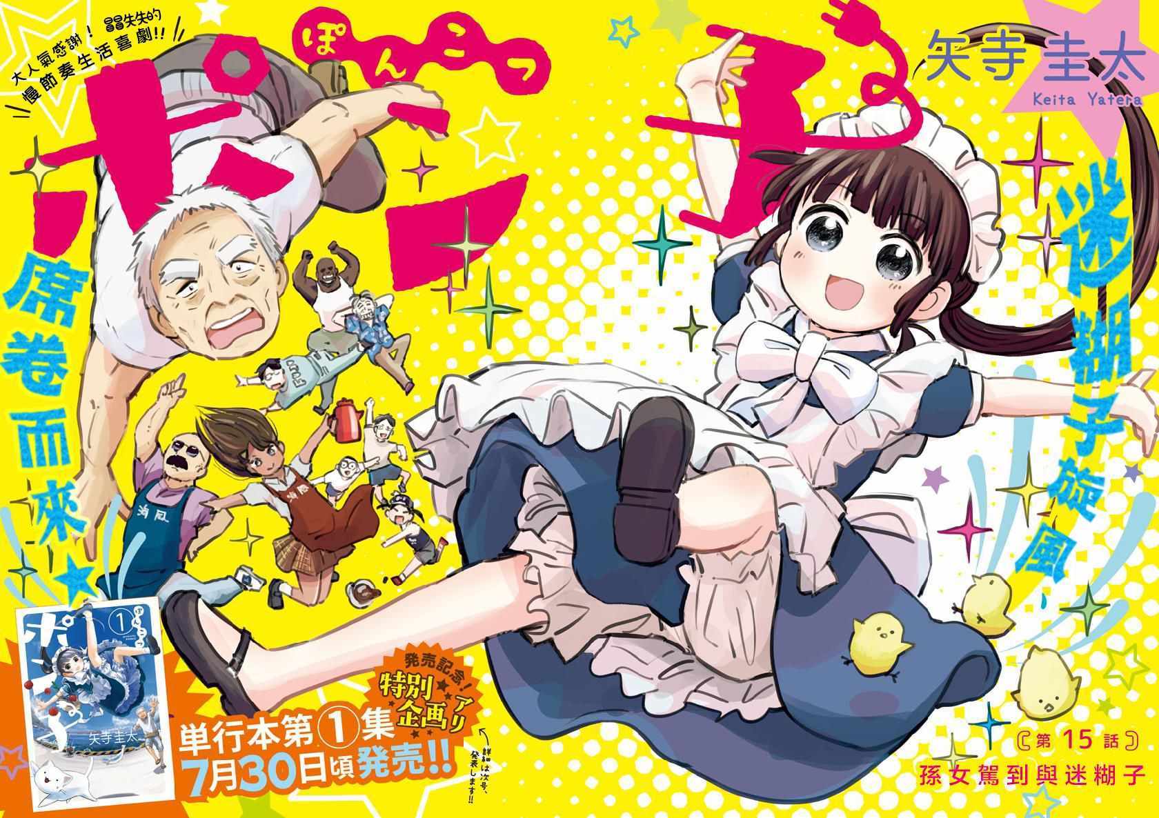 《破烂机器迷煳子》第15话 第2页