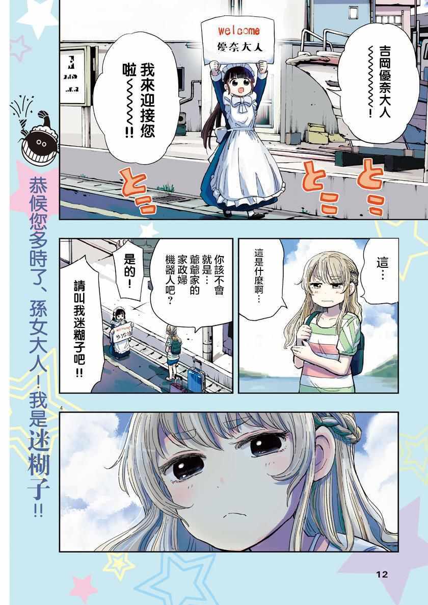 《破烂机器迷煳子》第15话 第3页