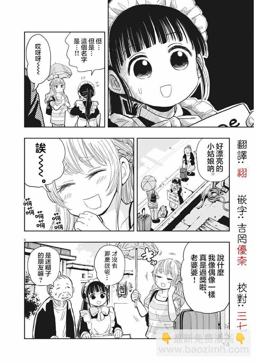 《破烂机器迷煳子》第15话 第5页