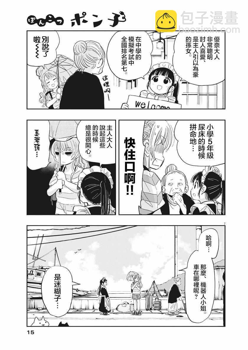 《破烂机器迷煳子》第15话 第6页