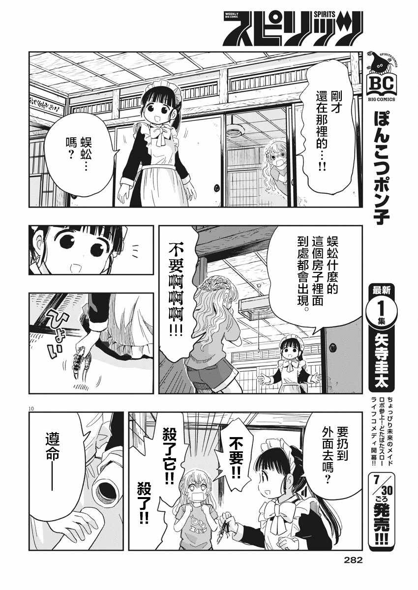《破烂机器迷煳子》第16话 第10页