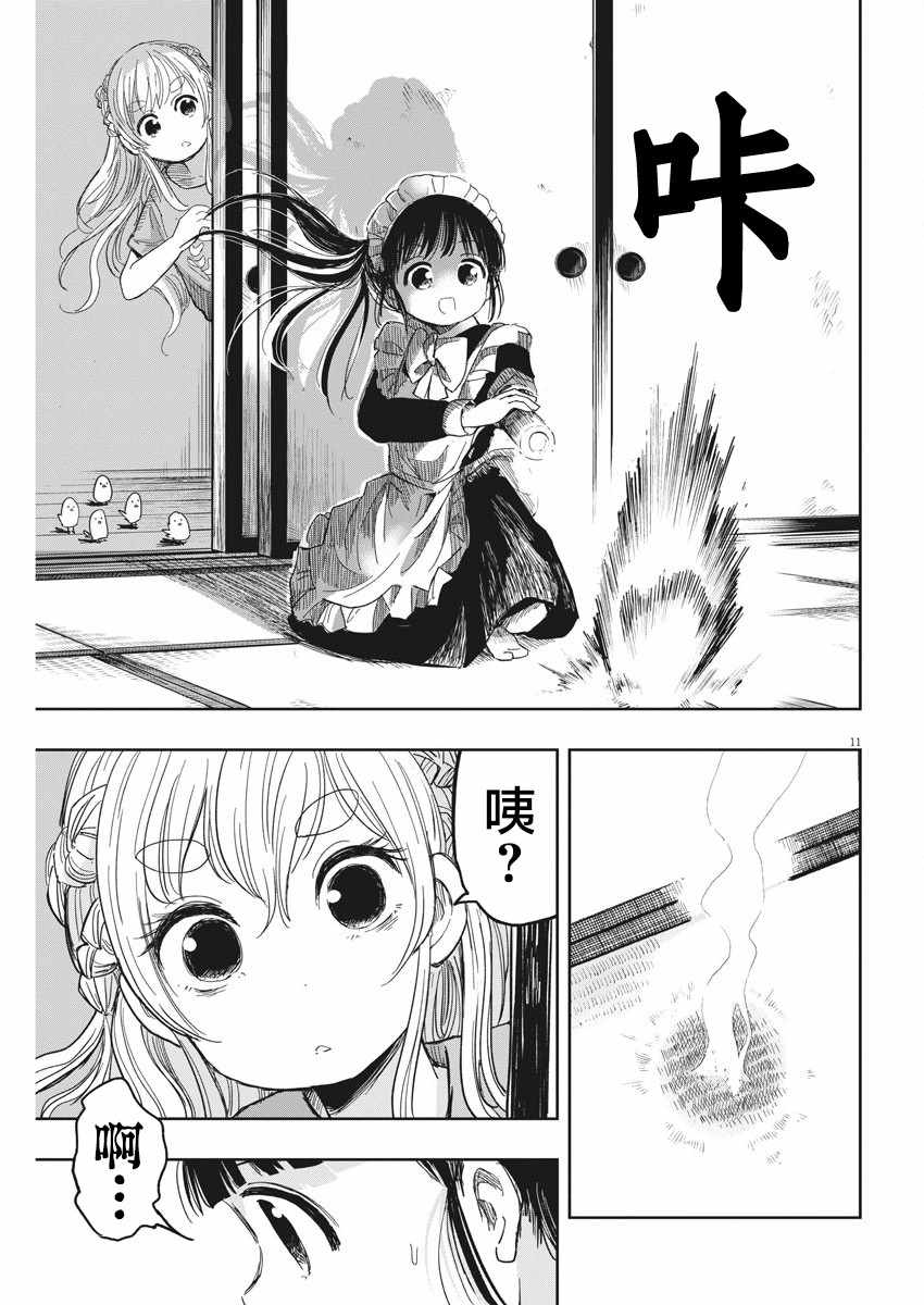 《破烂机器迷煳子》第16话 第11页
