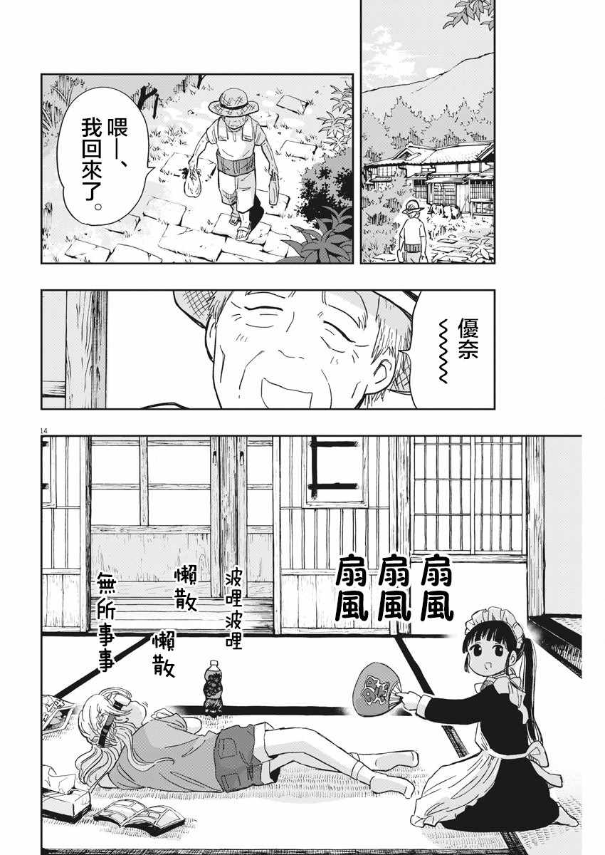 《破烂机器迷煳子》第16话 第14页
