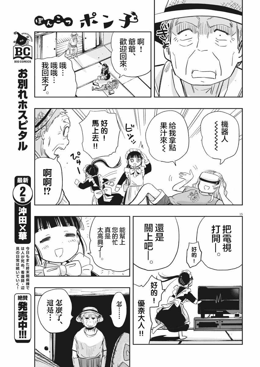 《破烂机器迷煳子》第16话 第15页