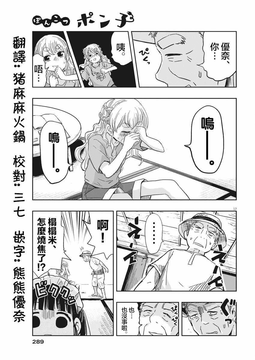 《破烂机器迷煳子》第16话 第17页