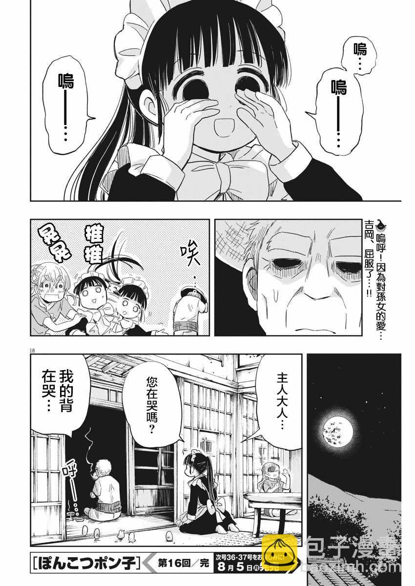 《破烂机器迷煳子》第16话 第18页