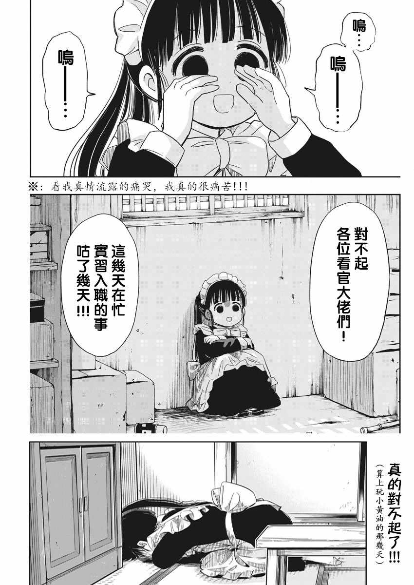 《破烂机器迷煳子》第16话 第19页