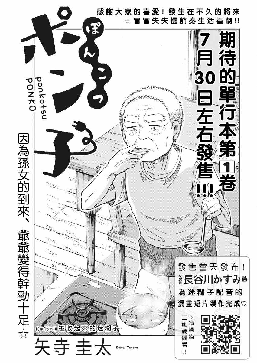 《破烂机器迷煳子》第16话 第1页