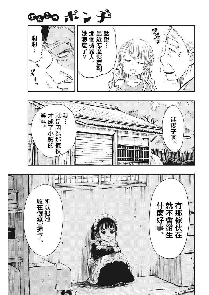 《破烂机器迷煳子》第16话 第3页