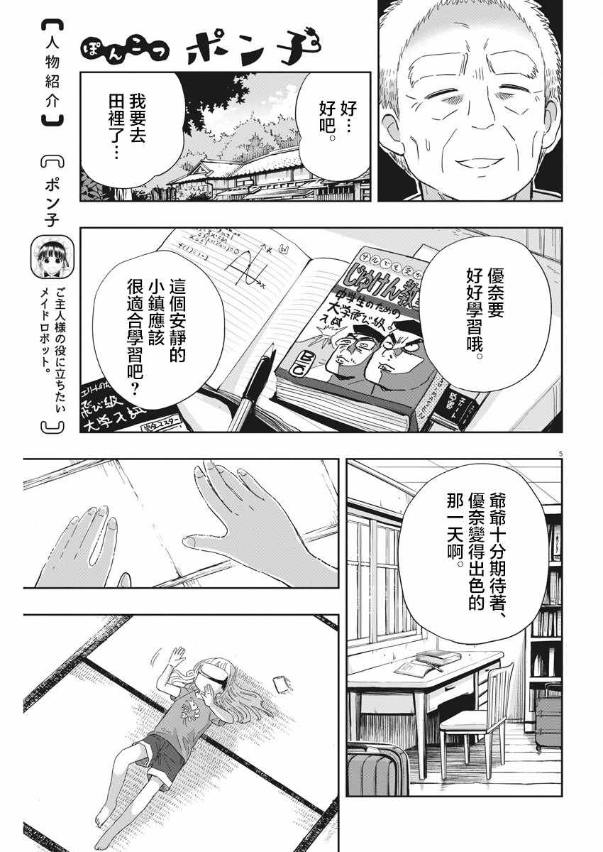 《破烂机器迷煳子》第16话 第5页