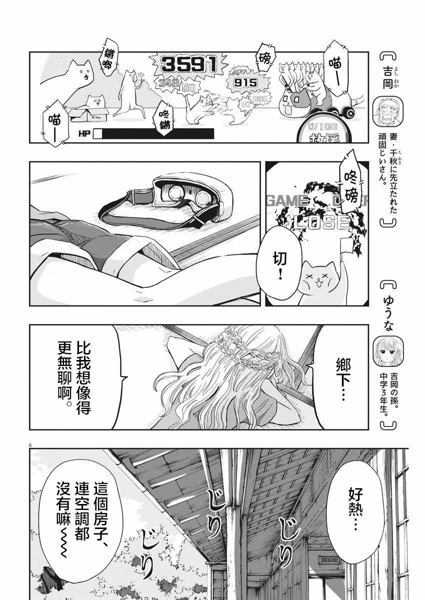 《破烂机器迷煳子》第16话 第6页