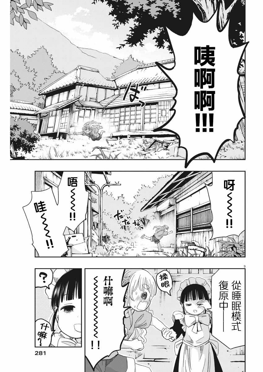 《破烂机器迷煳子》第16话 第9页