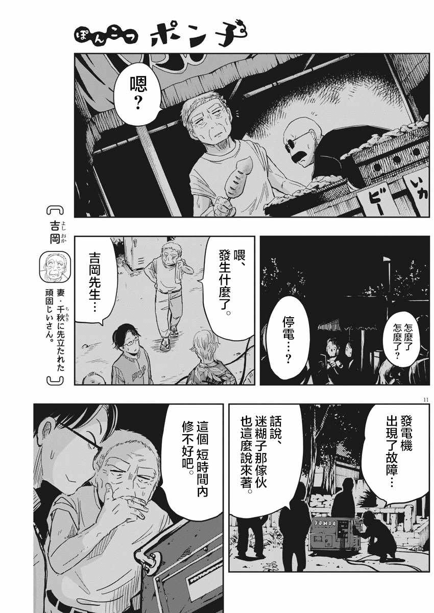 《破烂机器迷煳子》第13话 第11页