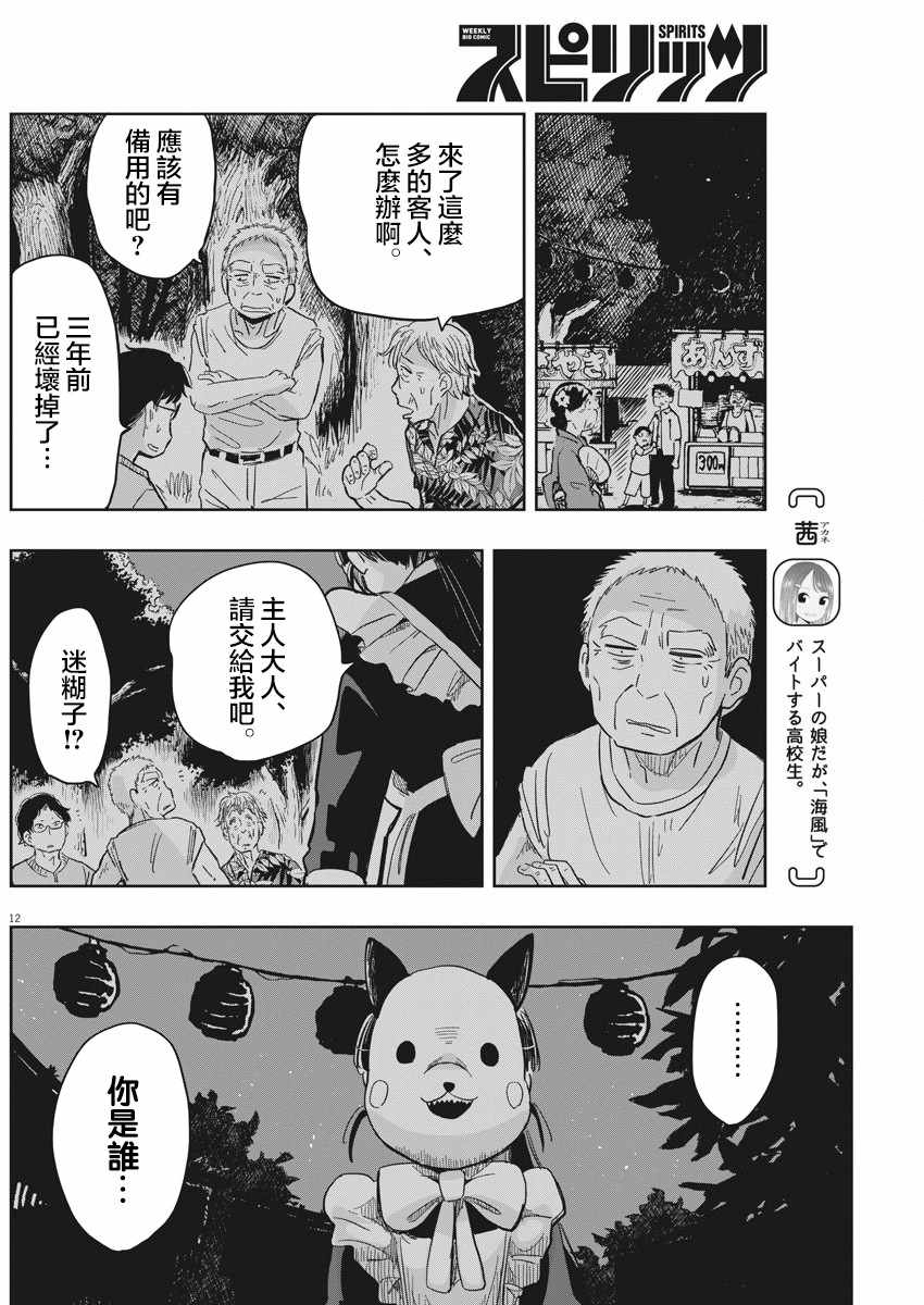 《破烂机器迷煳子》第13话 第12页