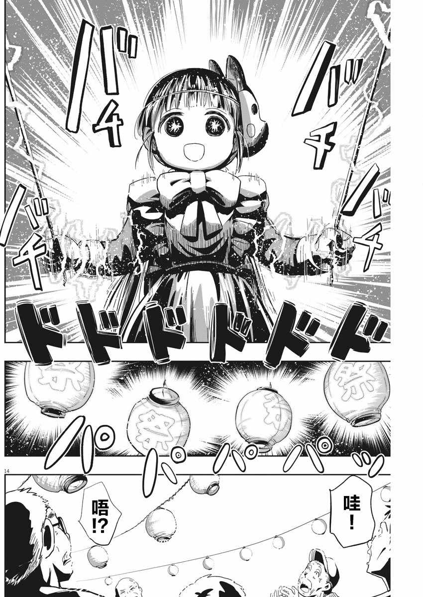 《破烂机器迷煳子》第13话 第14页