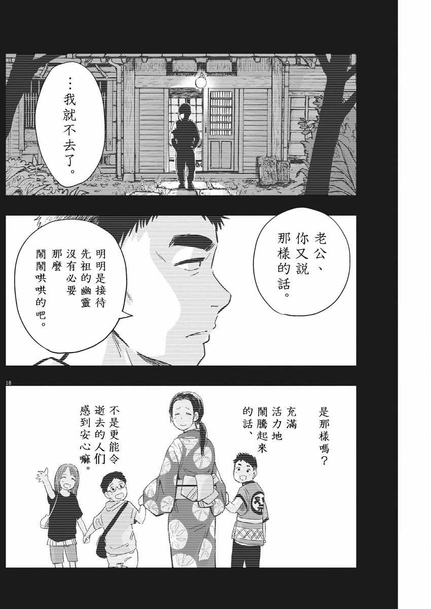 《破烂机器迷煳子》第13话 第18页