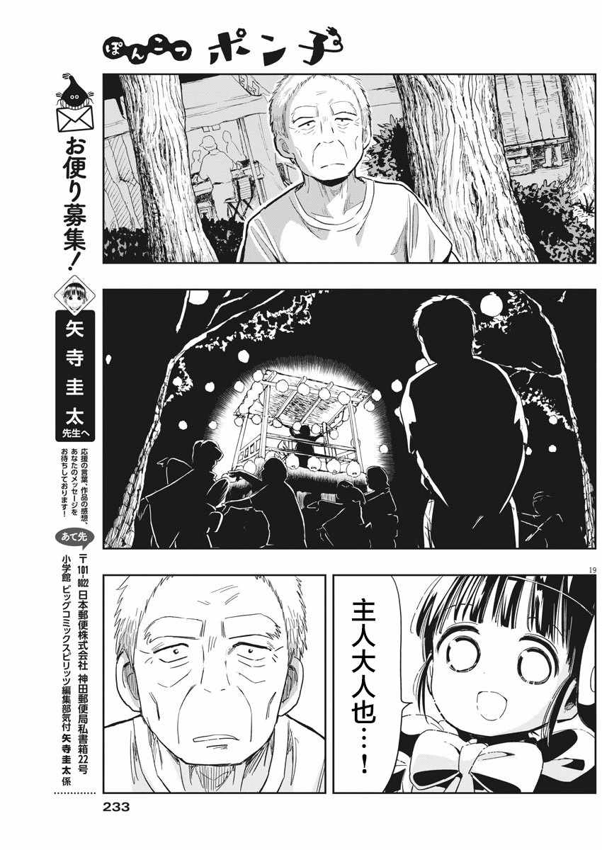 《破烂机器迷煳子》第13话 第19页