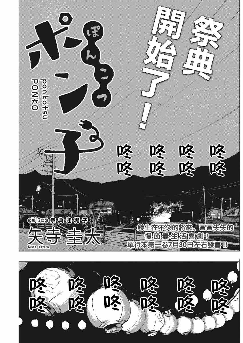 《破烂机器迷煳子》第13话 第1页