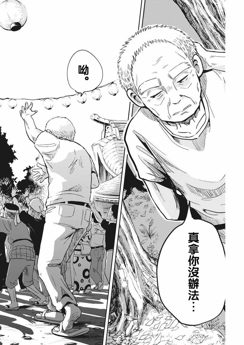 《破烂机器迷煳子》第13话 第20页