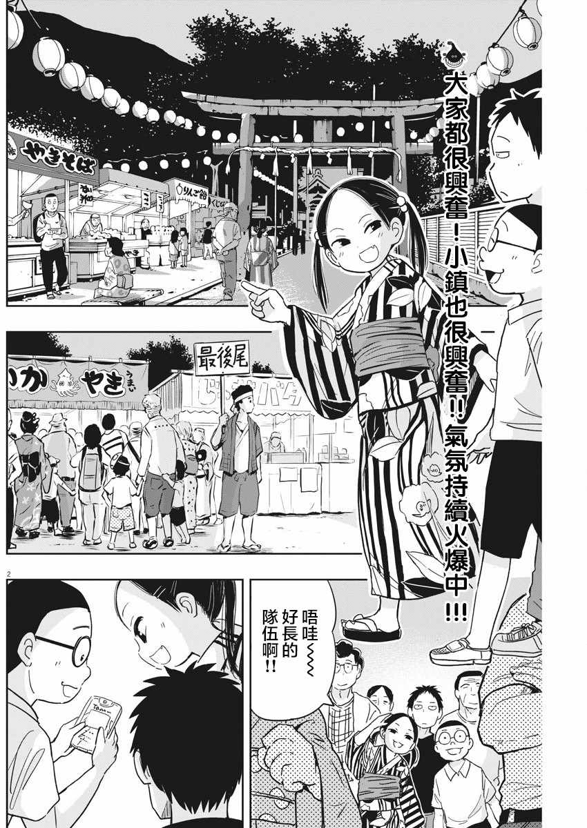《破烂机器迷煳子》第13话 第2页
