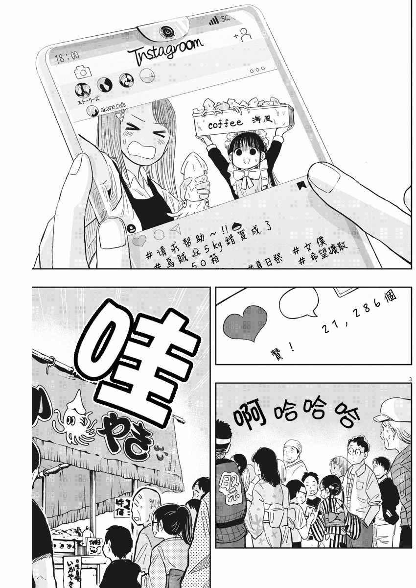 《破烂机器迷煳子》第13话 第3页