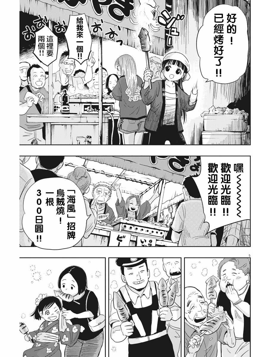 《破烂机器迷煳子》第13话 第5页