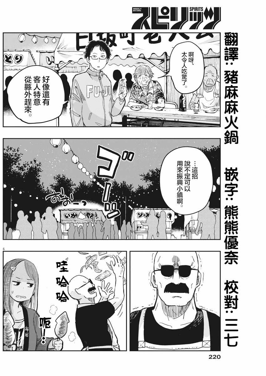 《破烂机器迷煳子》第13话 第6页