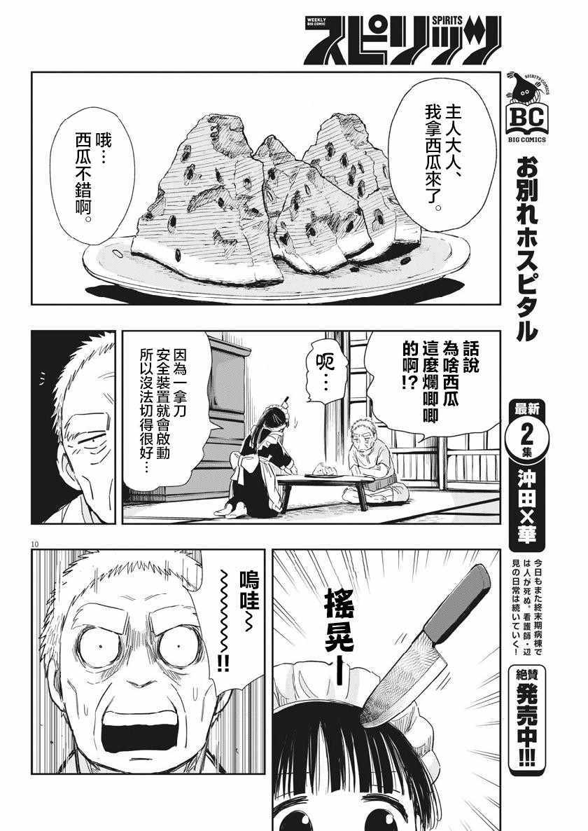 《破烂机器迷煳子》第14话 第10页