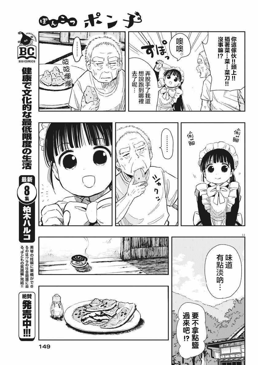 《破烂机器迷煳子》第14话 第11页