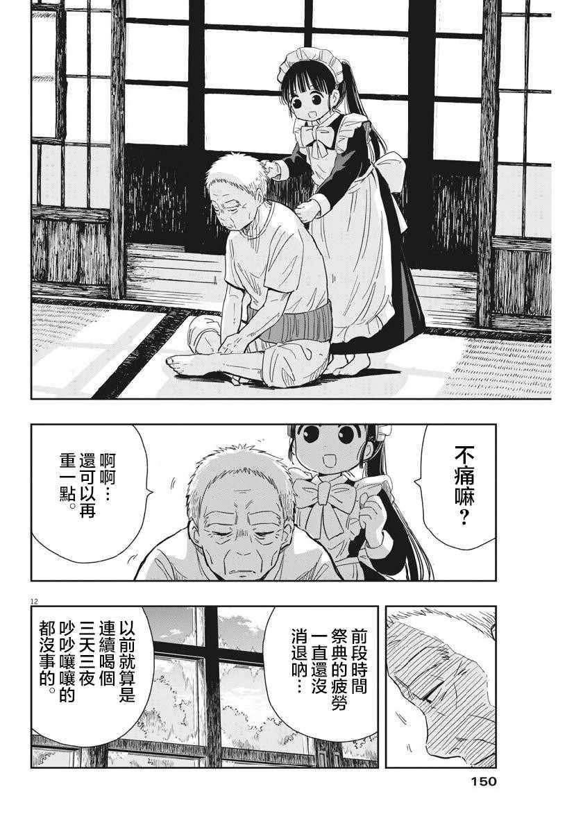 《破烂机器迷煳子》第14话 第12页