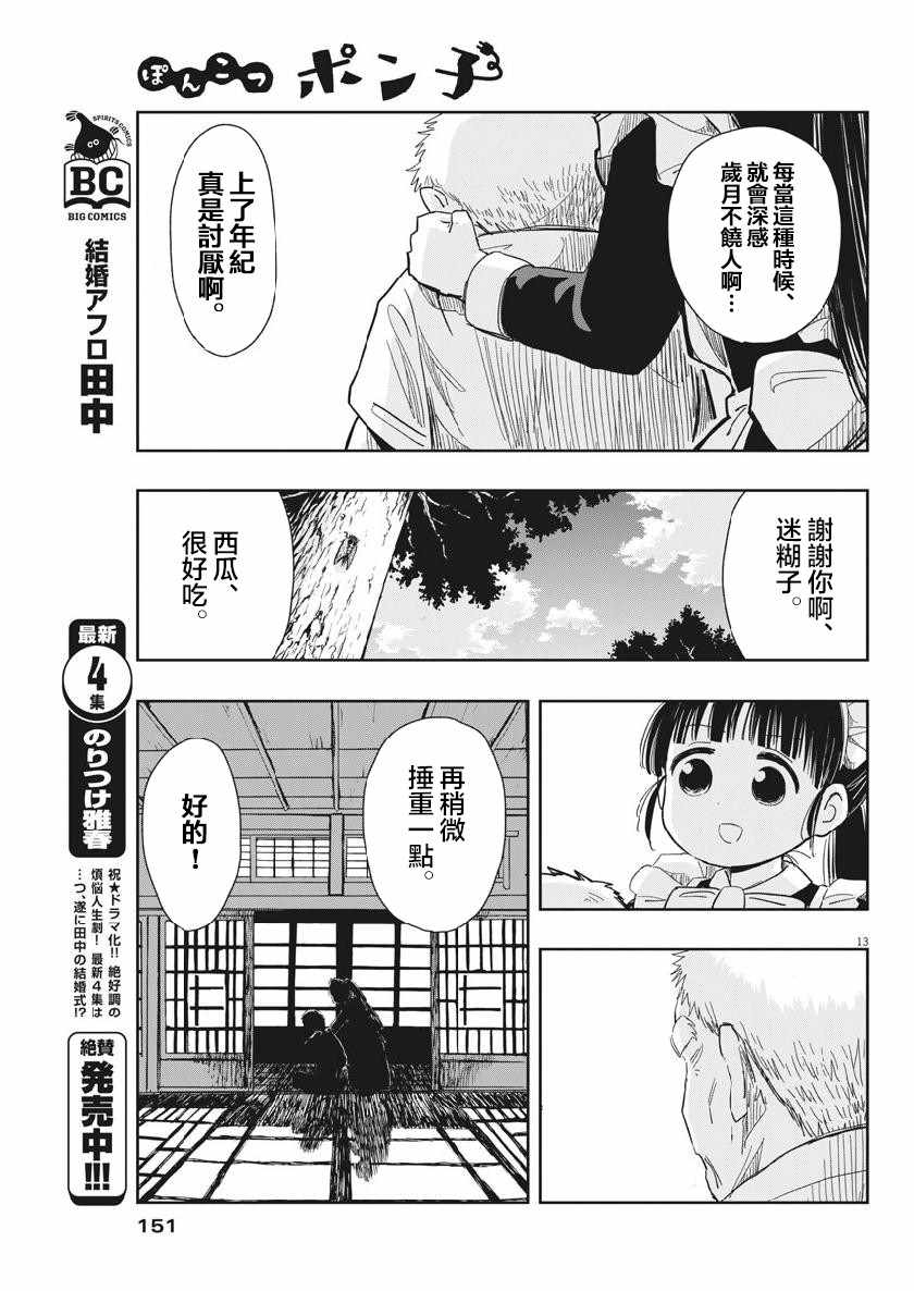 《破烂机器迷煳子》第14话 第13页