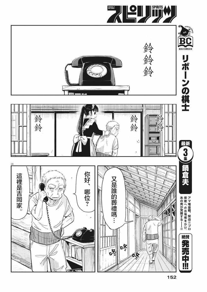 《破烂机器迷煳子》第14话 第14页