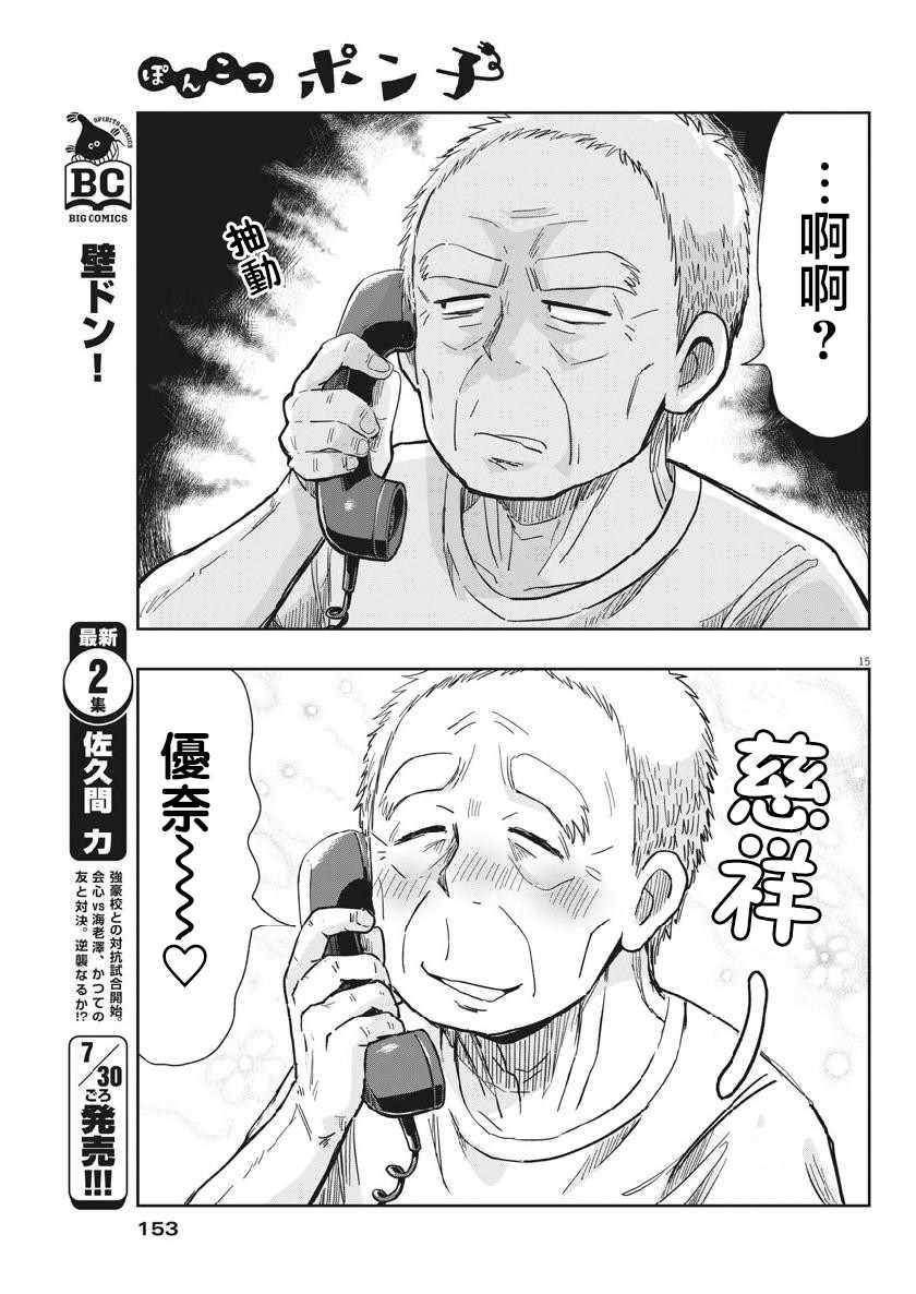 《破烂机器迷煳子》第14话 第15页