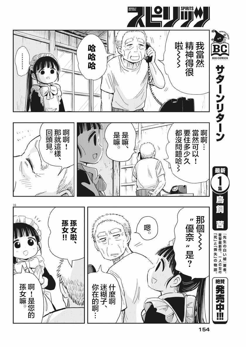 《破烂机器迷煳子》第14话 第16页
