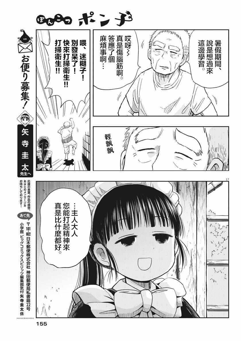 《破烂机器迷煳子》第14话 第17页